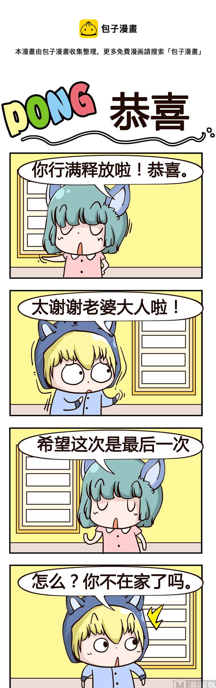 嘰嘰哇哇 - 34.恭喜 - 1