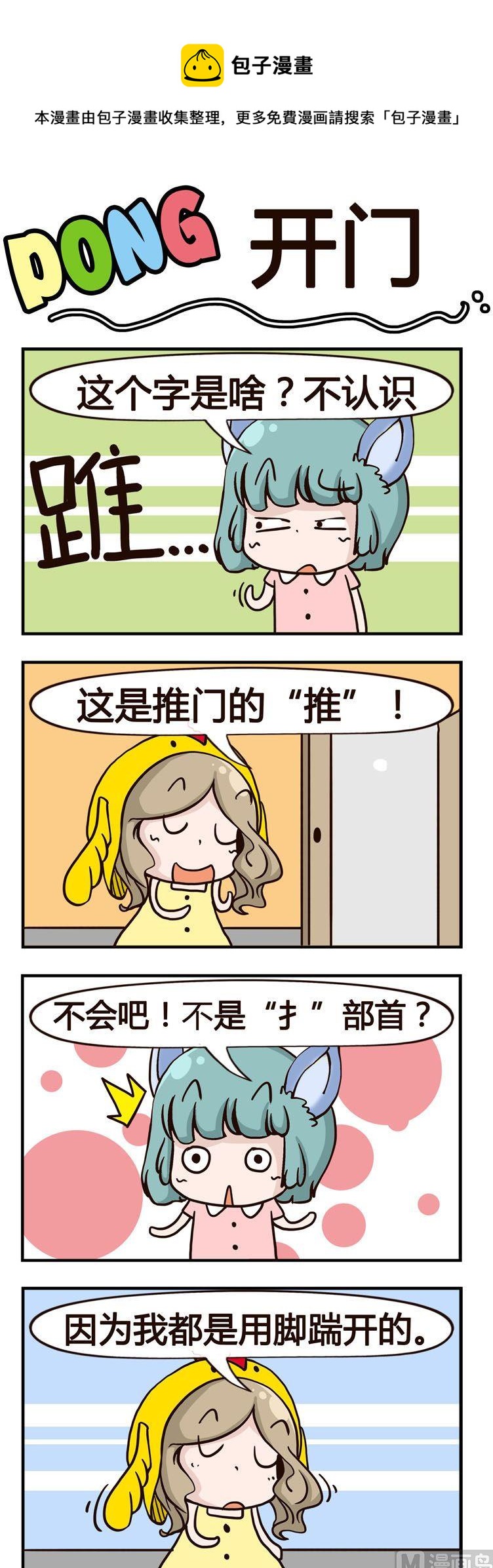 嘰嘰哇哇 - 38.開門 - 1