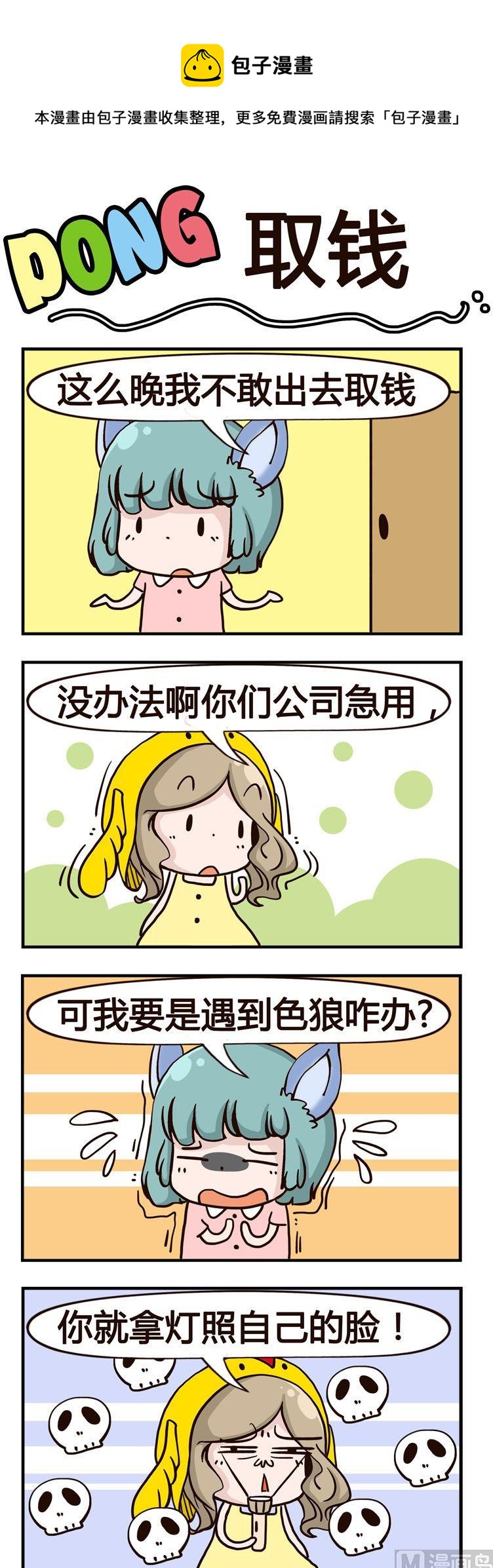 嘰嘰哇哇 - 40.取錢 - 1