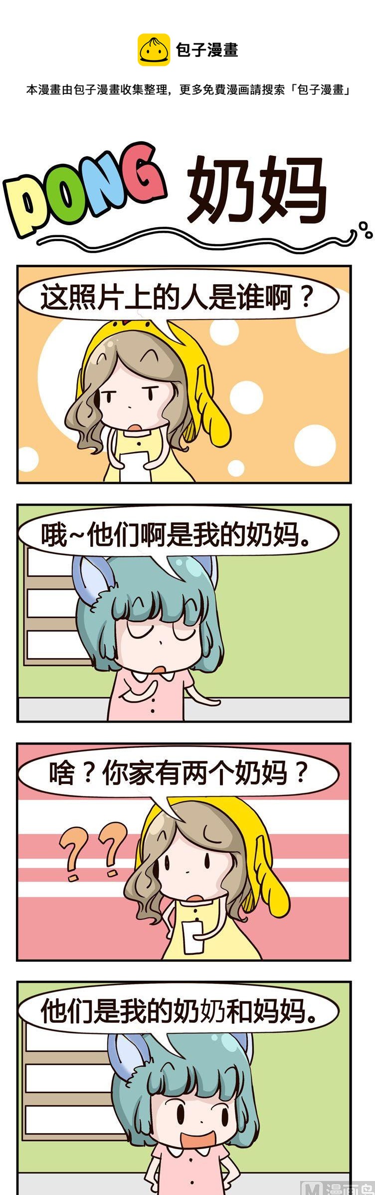 嘰嘰哇哇 - 52.奶媽 - 1
