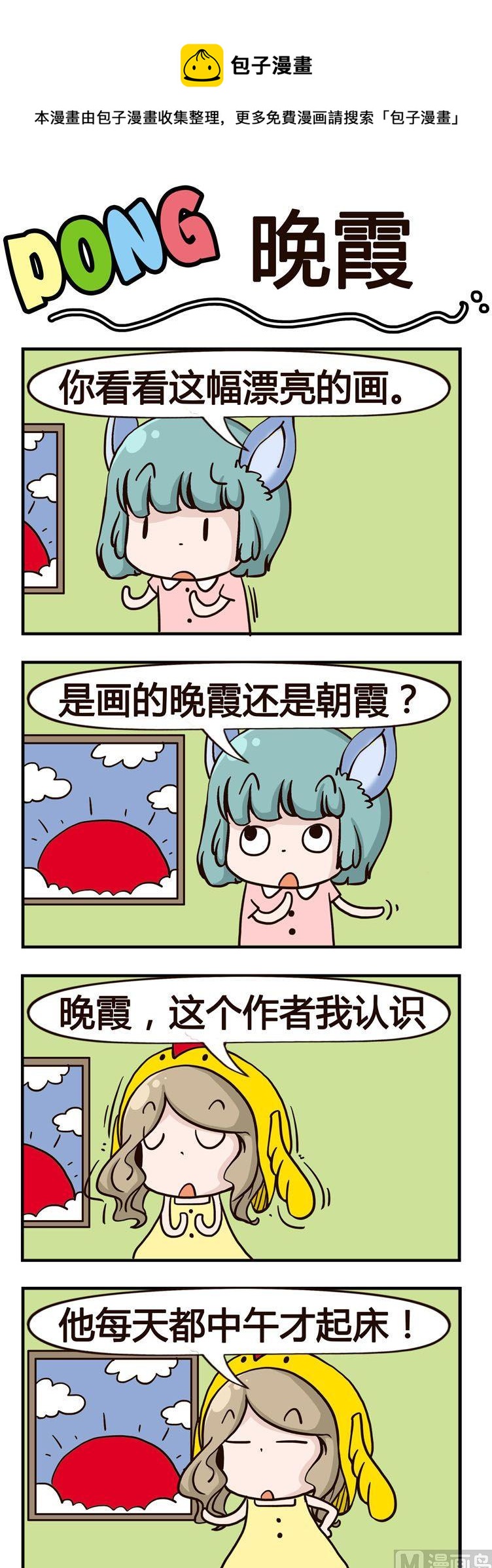 嘰嘰哇哇 - 54.晚霞 - 1