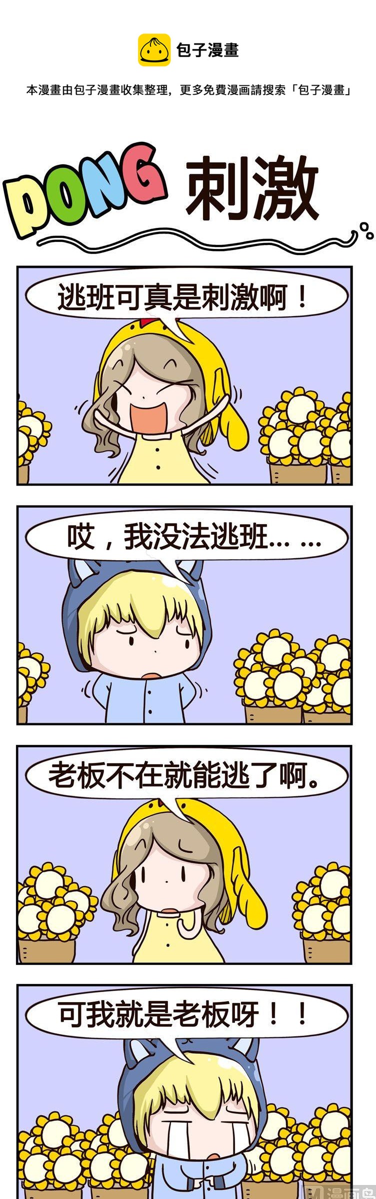 嘰嘰哇哇 - 64.刺激 - 1