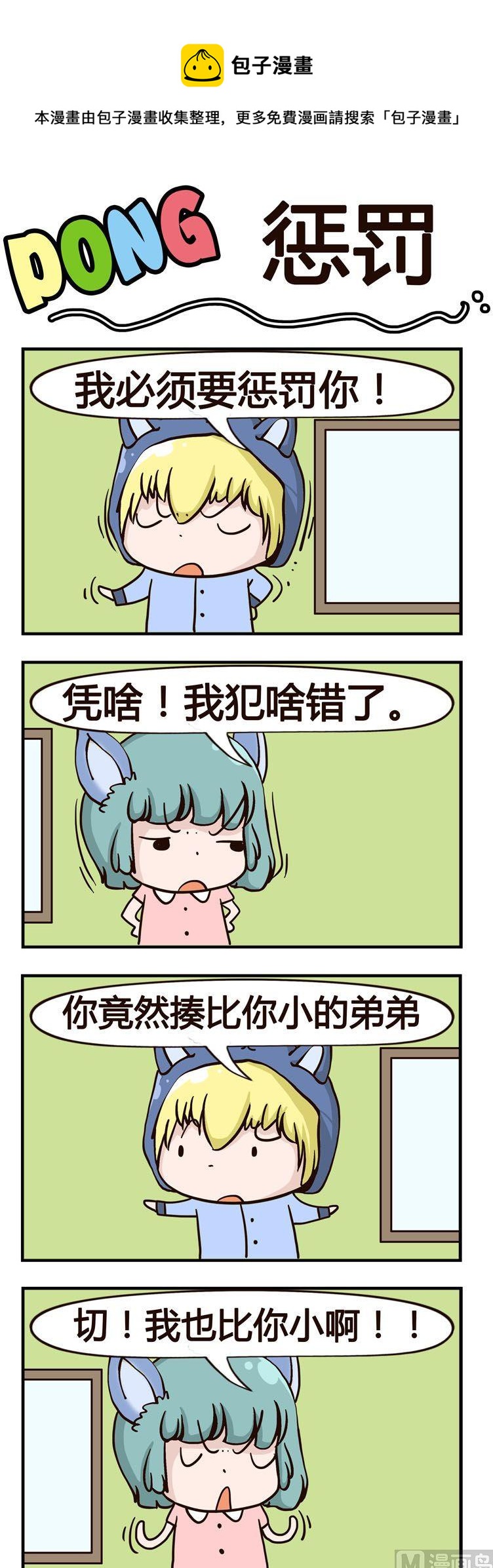嘰嘰哇哇 - 68.懲罰 - 1