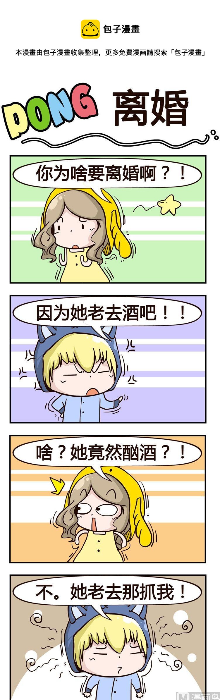 嘰嘰哇哇 - 08.離婚 - 1