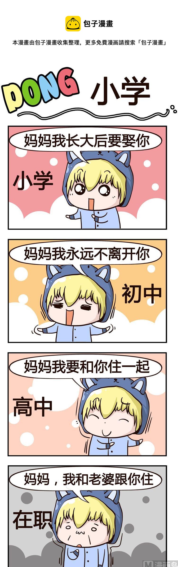 嘰嘰哇哇 - 74.小學 - 1