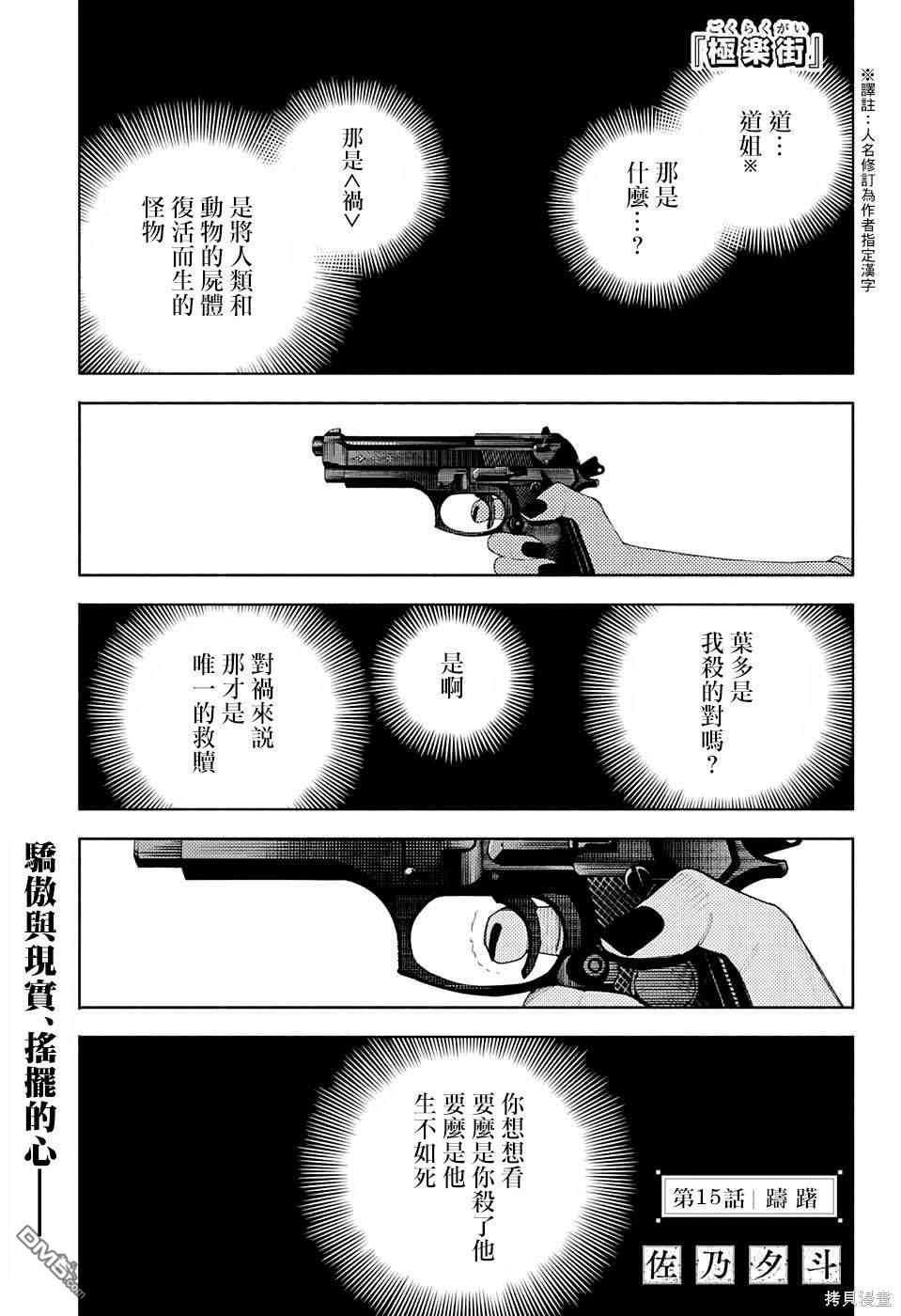 極樂街三號街事件 - 第15話 躊躇 - 1