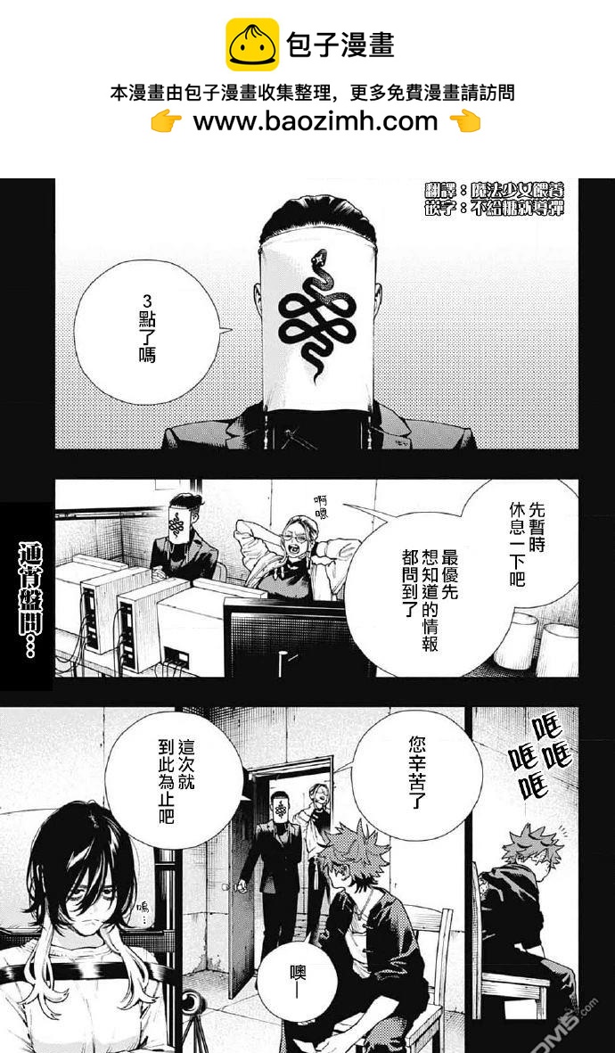 極樂街三號街事件 - 第22話 某座宅邸接二速三的非自然死亡事件 - 2