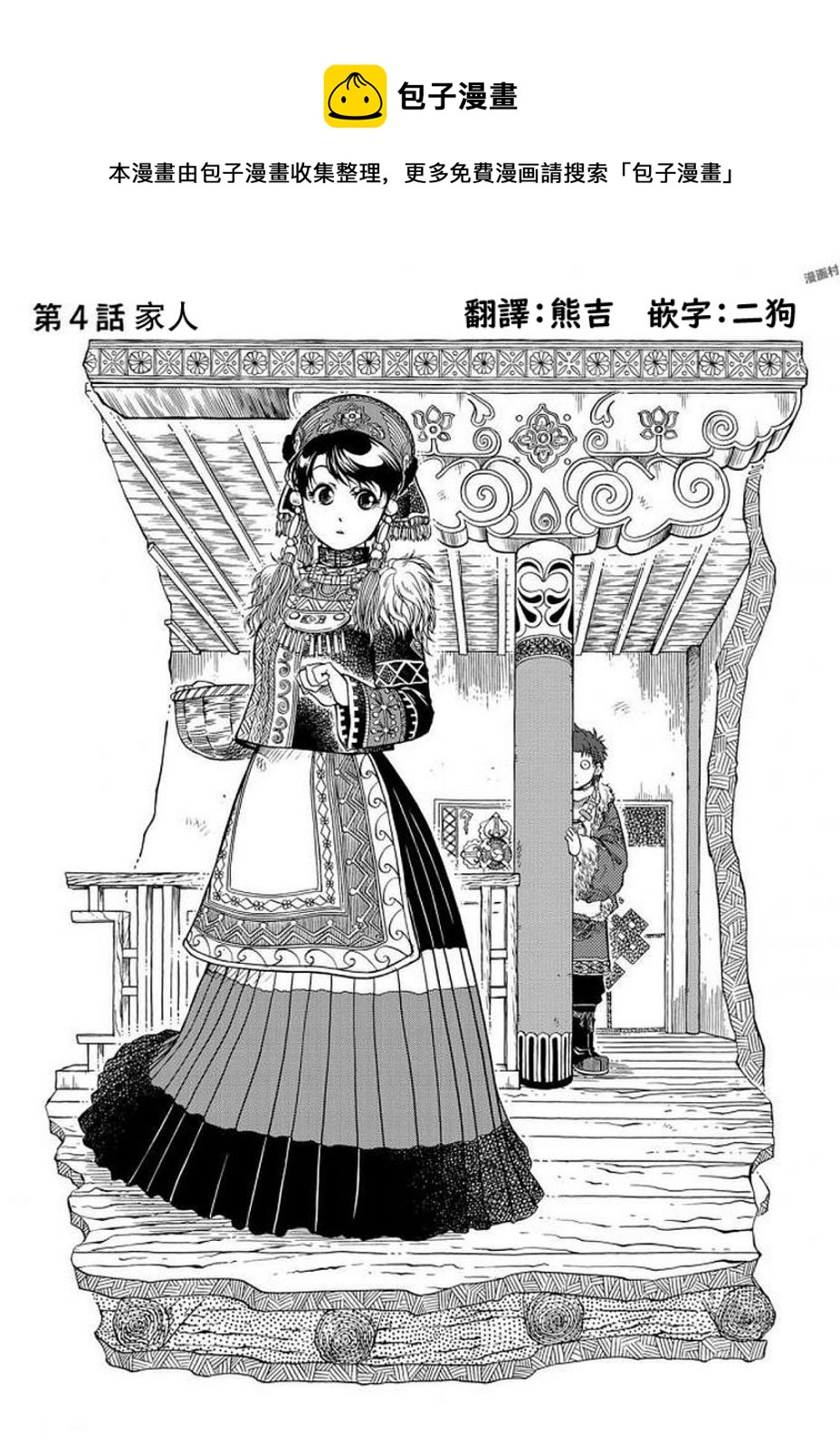 極樂之地 - 第04話 - 1