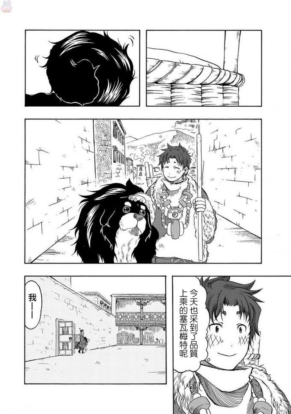 極樂之地 - 第04話 - 2