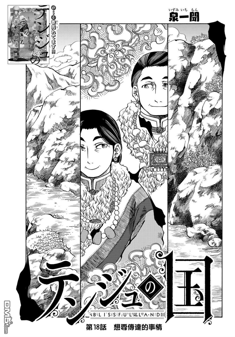 極樂之國 - 第18話 - 1