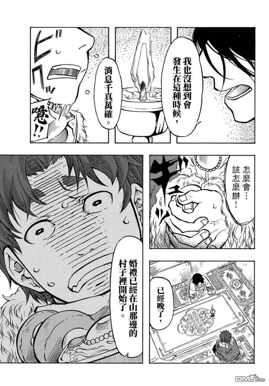 極樂之國 - 第8話 - 1