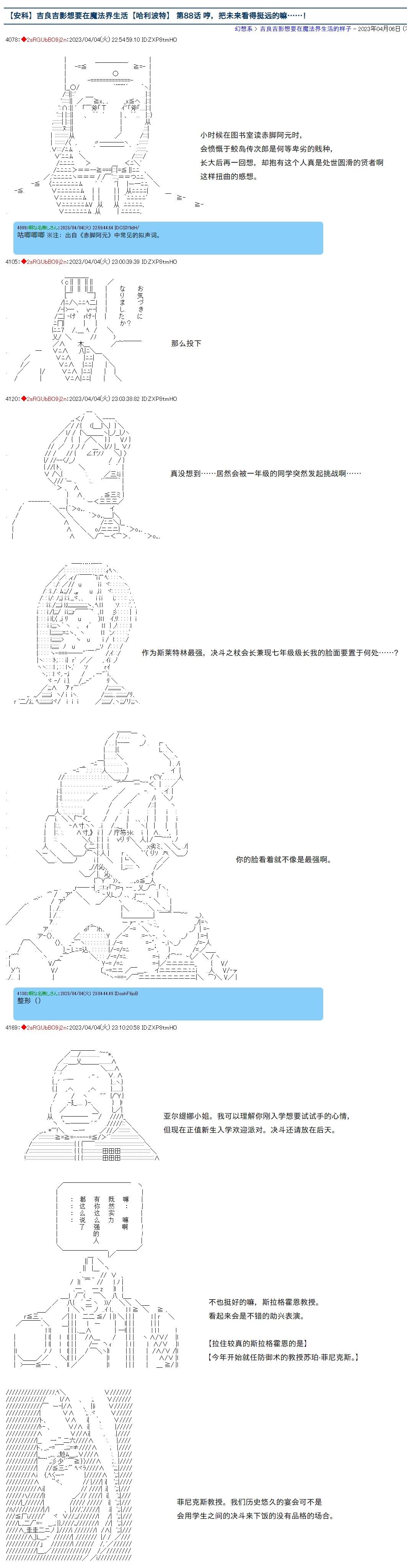 吉良吉影想在魔法界生活 - 第88話-修正v1 - 1