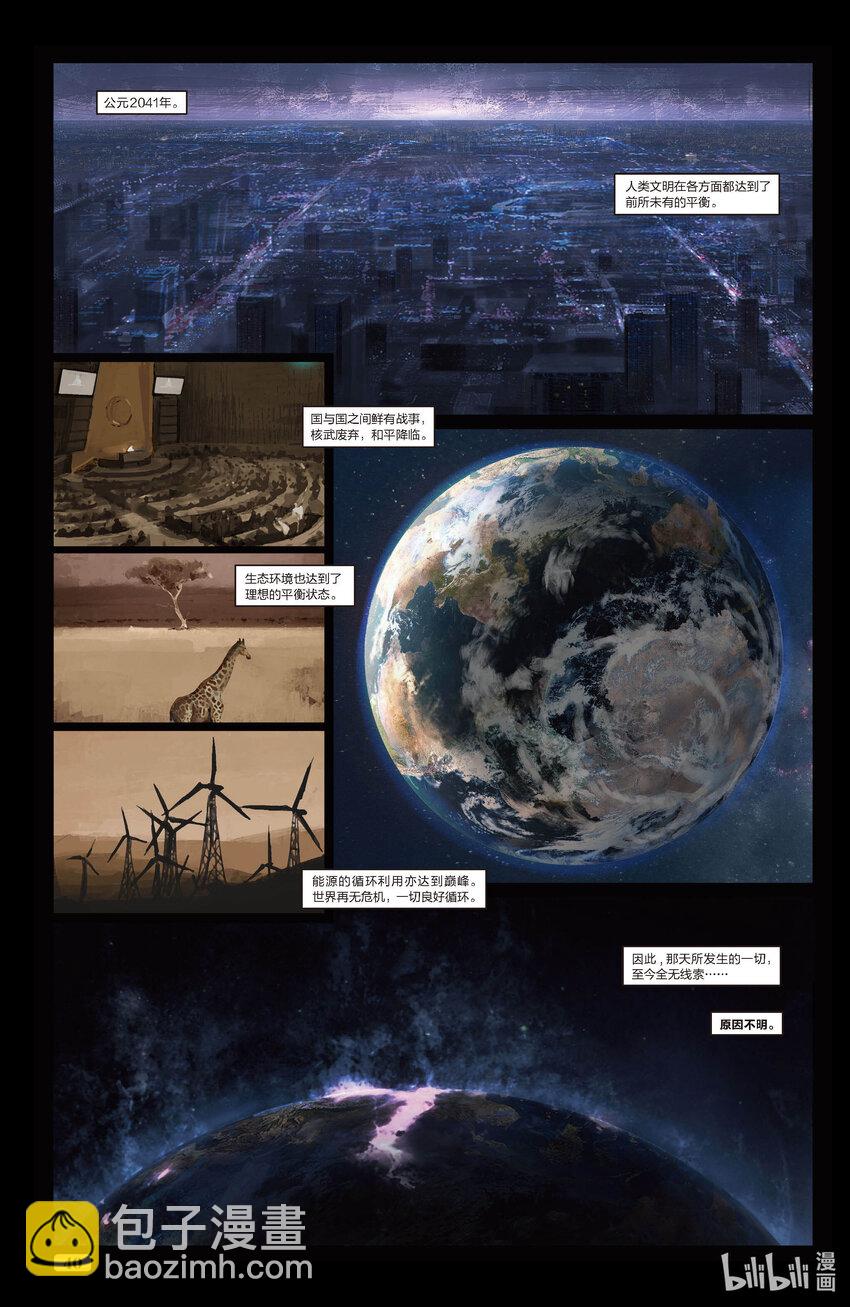 極裂世界 - 002 小隊 - 2