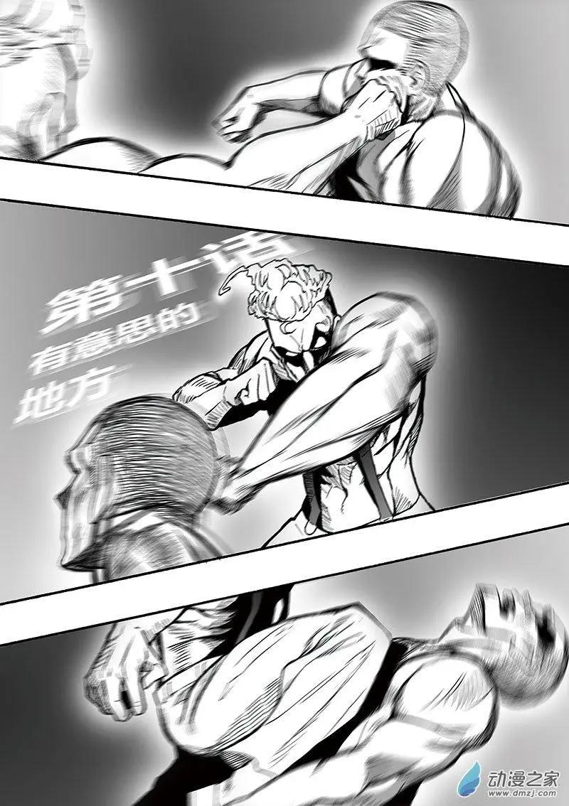 記錄着三弒如何將世界毀滅的檔案本 - 第10回 有意思的地方 - 1