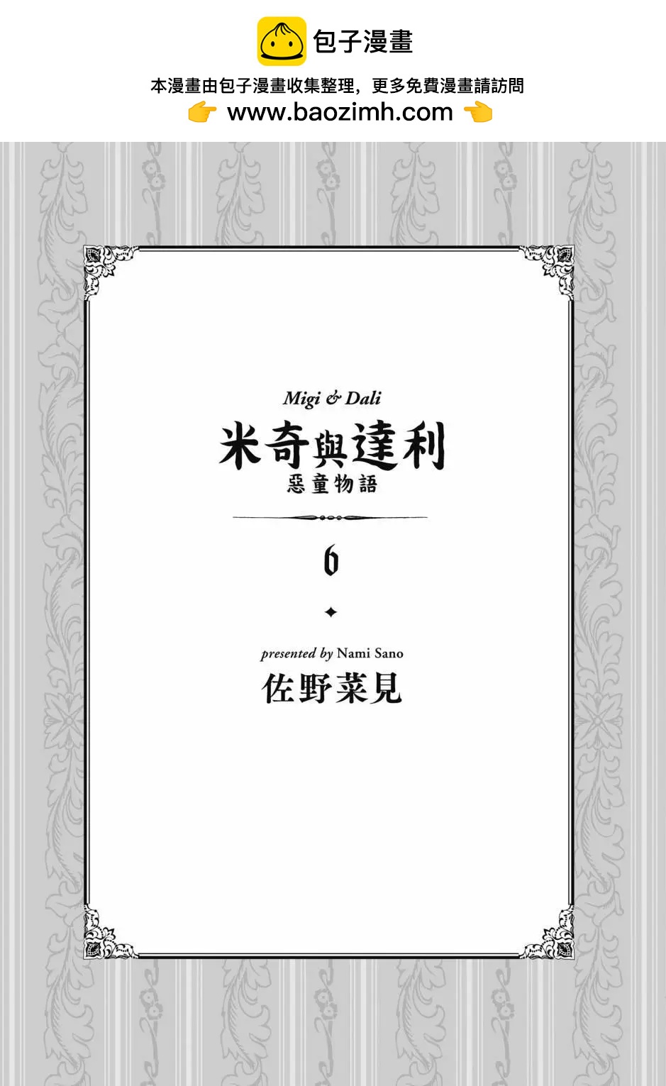 基米與達利 - 第06卷(1/4) - 2
