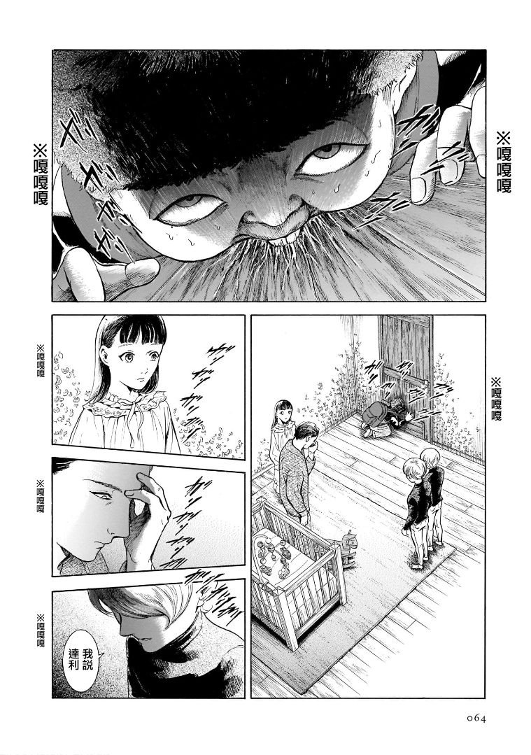基米與達利 - 第7.3話 - 2