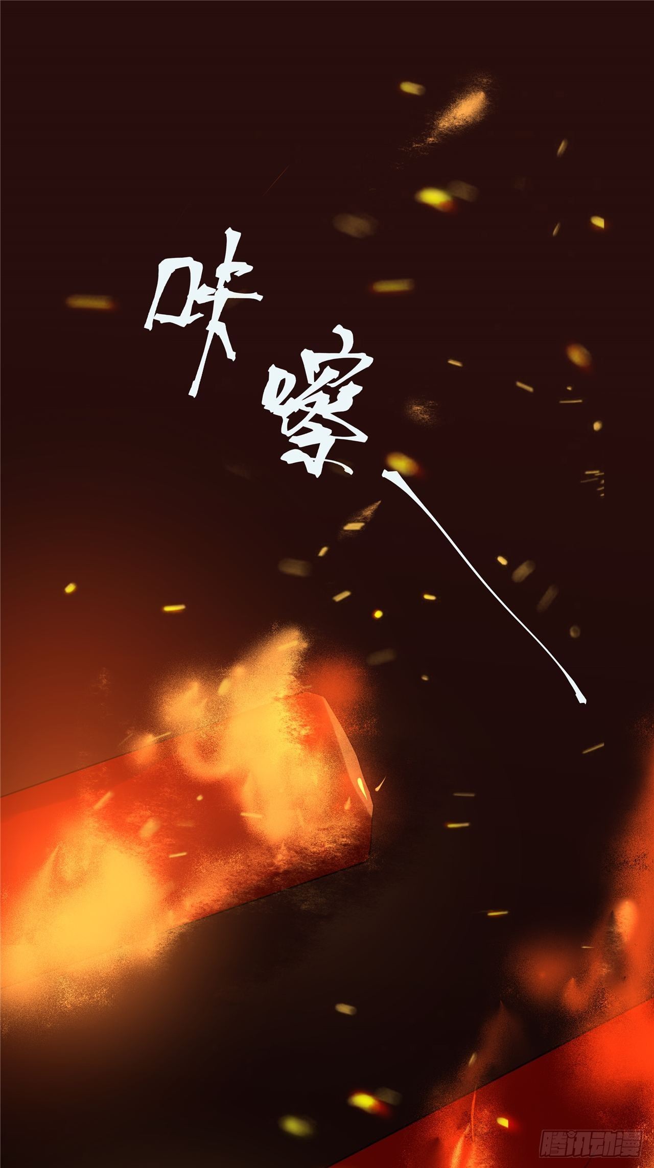 燼繭明晨 - 第1話 夢迴前世(1/2) - 1