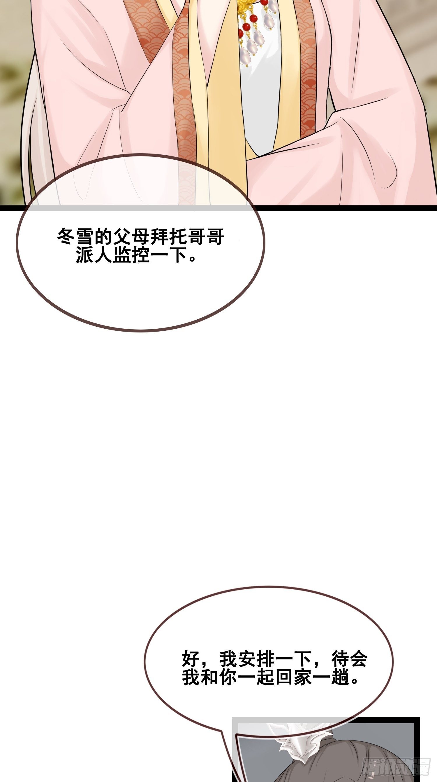 燼繭明晨 - 第21話 命懸一線 - 2