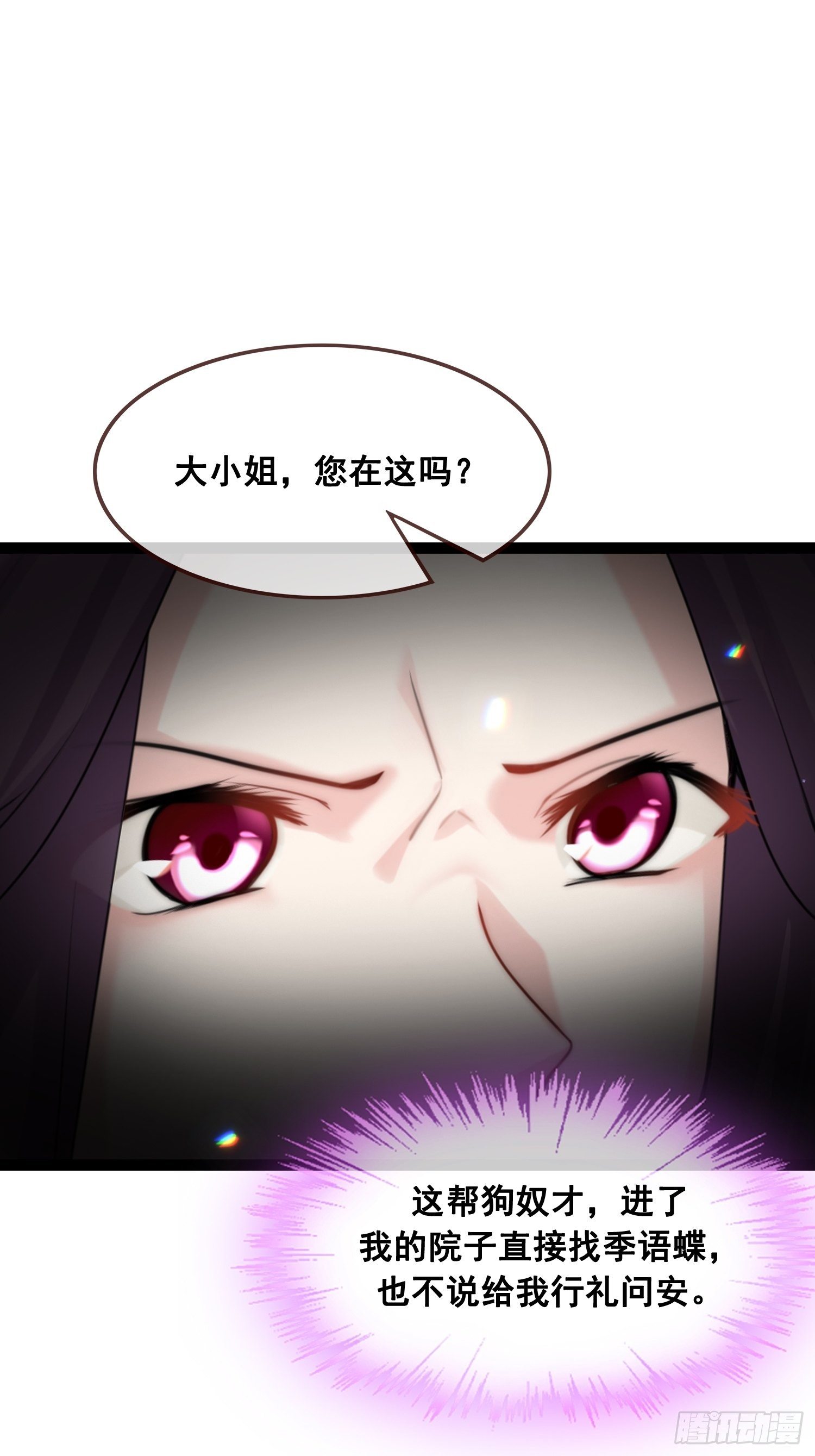 燼繭明晨 - 第23話 嚇唬 - 1