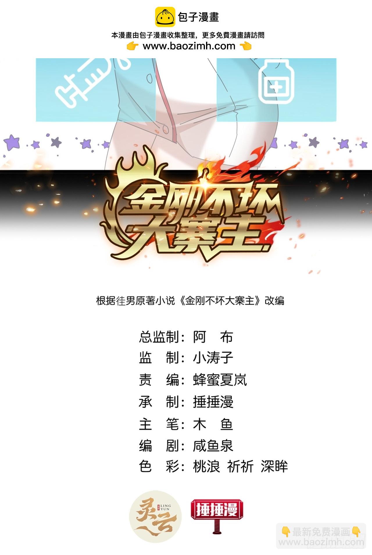 金剛不壞大寨主 - 25話  戰局已定(1/2) - 2