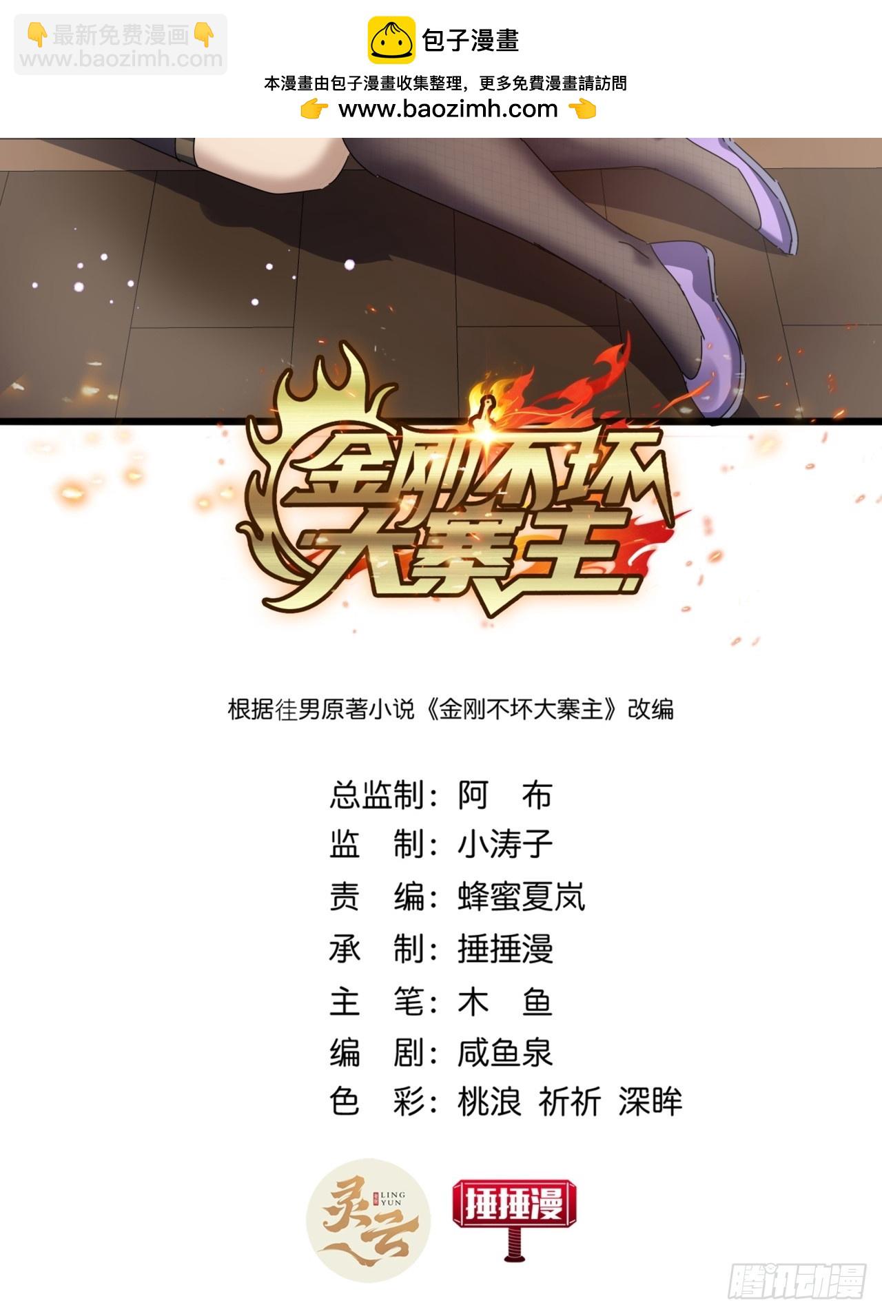 金剛不壞大寨主 - 31話  誰都阻止不了老子變強(1/2) - 2