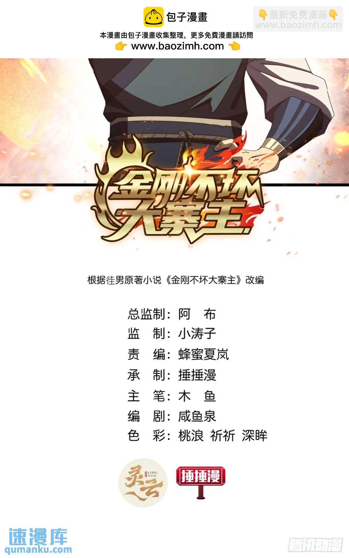 金剛不壞大寨主 - 43話  九陽神功-GET！(1/2) - 2
