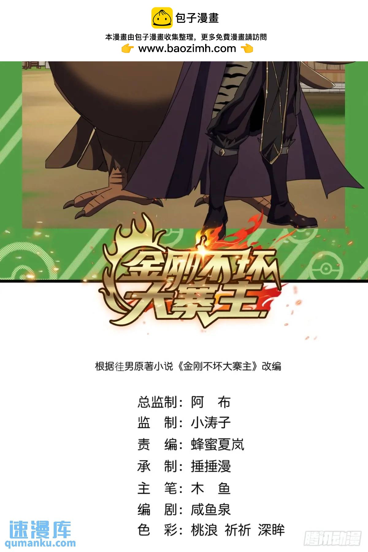 金剛不壞大寨主 - 45話  朱長齡的一陽指(1/2) - 2