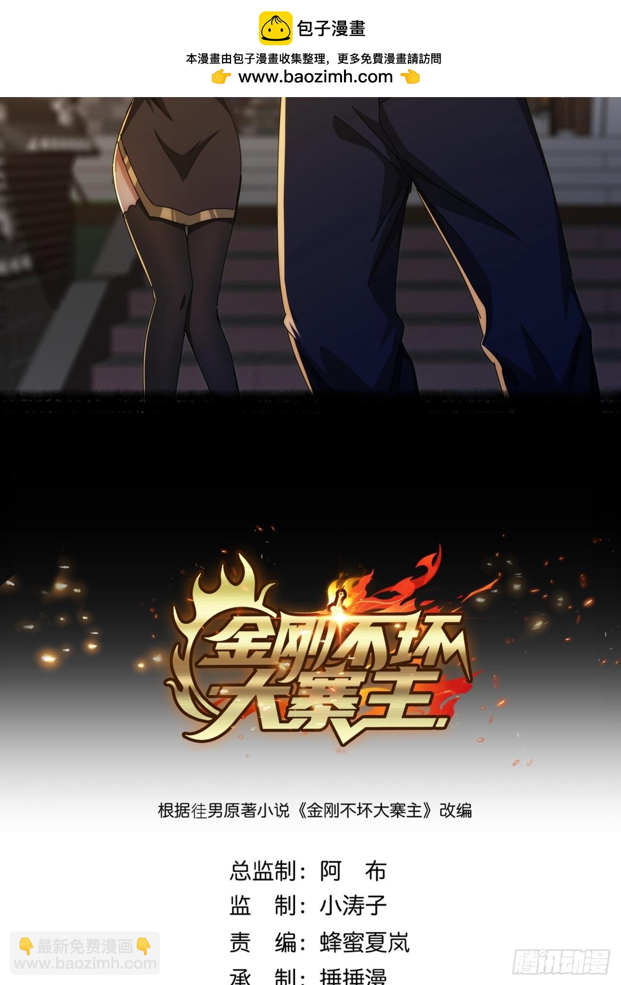 金剛不壞大寨主 - 7話  麻煩來了(1/2) - 2