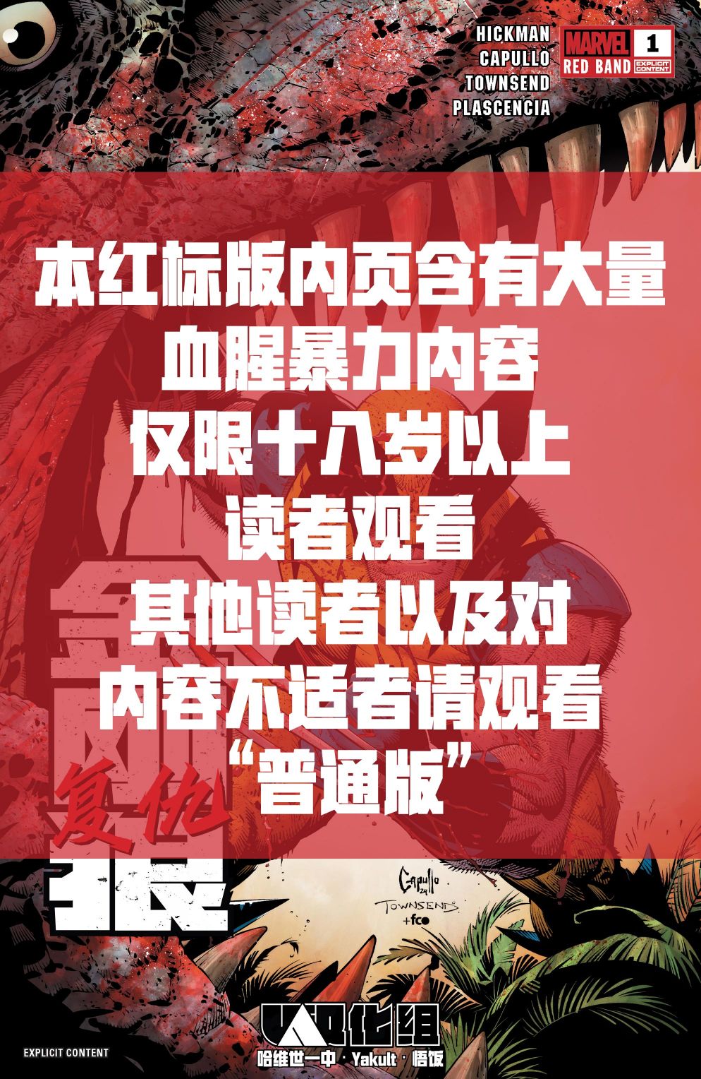 金剛狼：復仇 - 紅標版#1 - 1