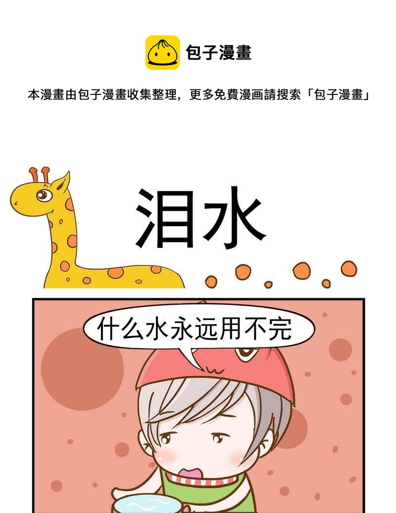 金剛石 - 2 淚水 - 1