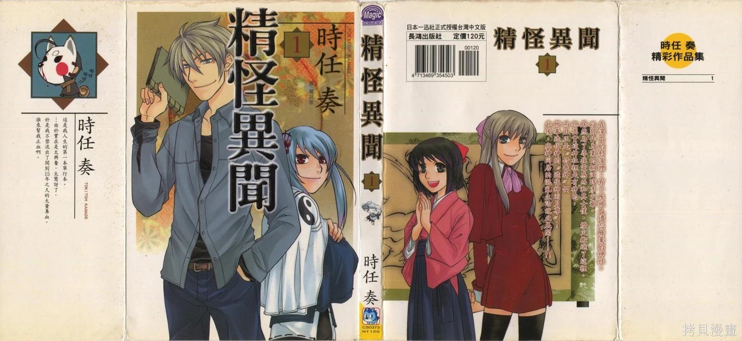 精怪異聞 - 第01卷(1/4) - 1