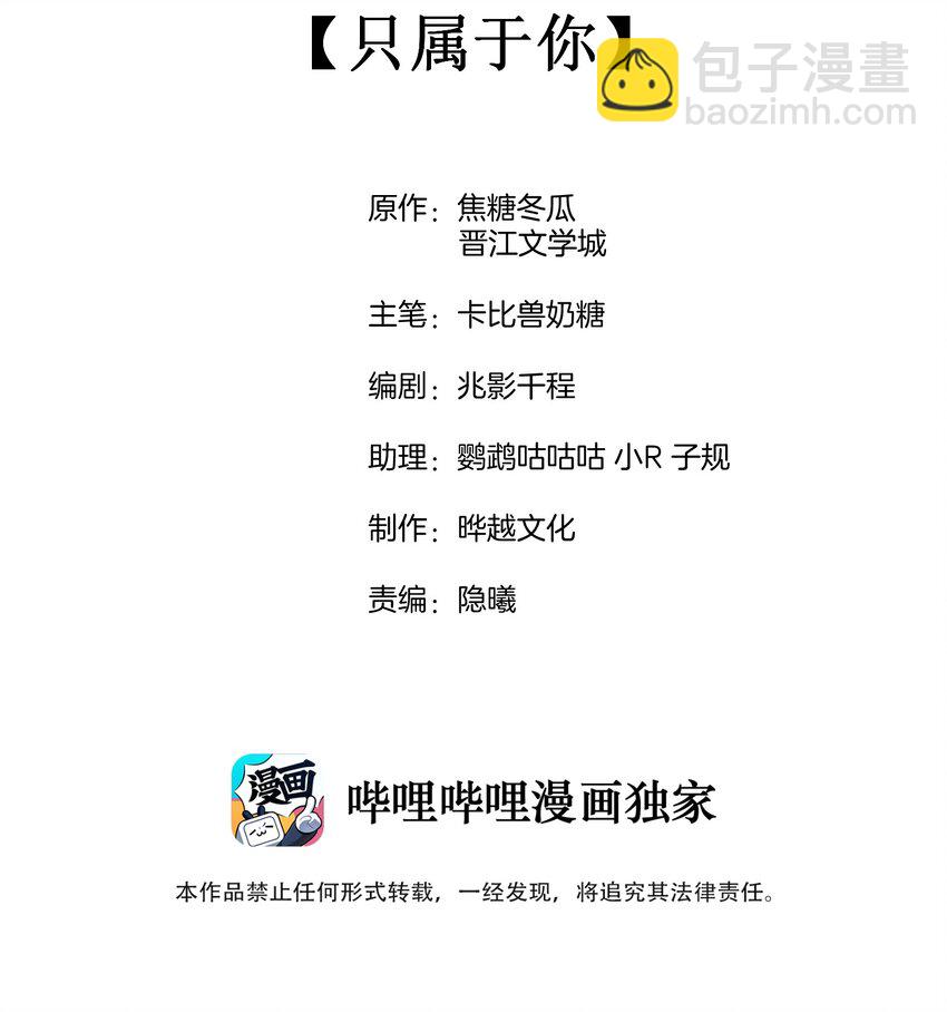 競劍之鋒 - 021 只屬於你(1/2) - 2