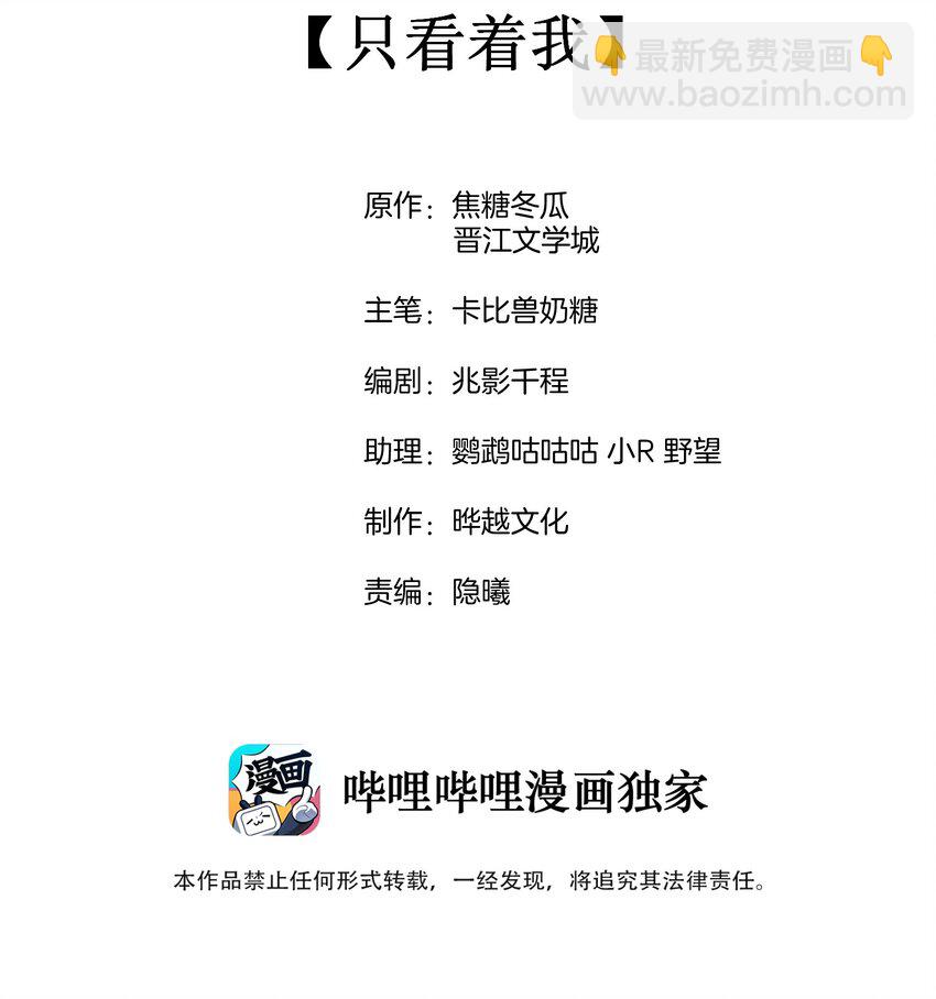 競劍之鋒 - 037 只看着我(1/2) - 2