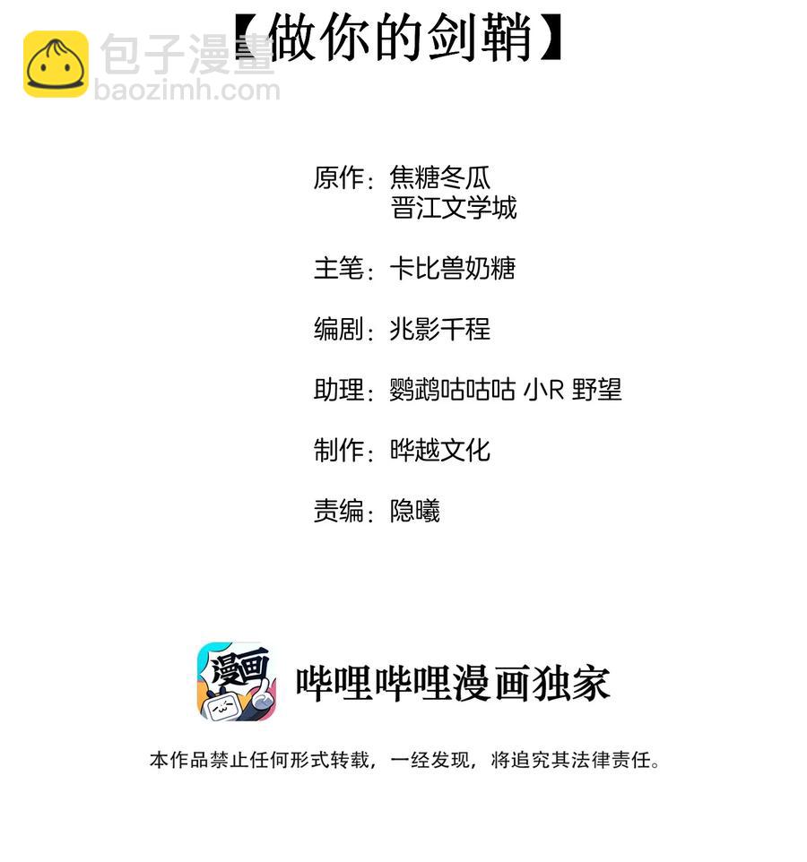 競劍之鋒 - 043 做你的劍鞘(1/2) - 2