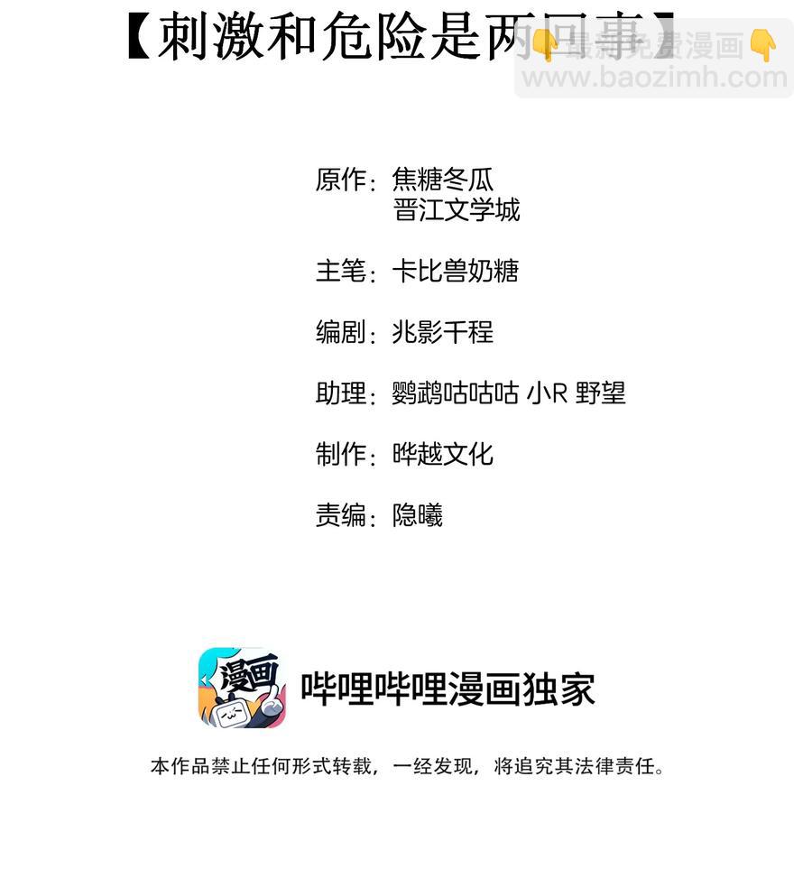 競劍之鋒 - 052 刺激和危險是兩回事 - 2