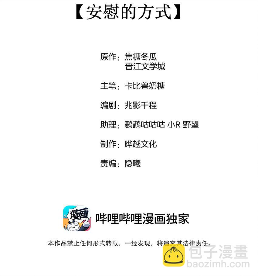 競劍之鋒 - 064 安慰的方式(1/2) - 2