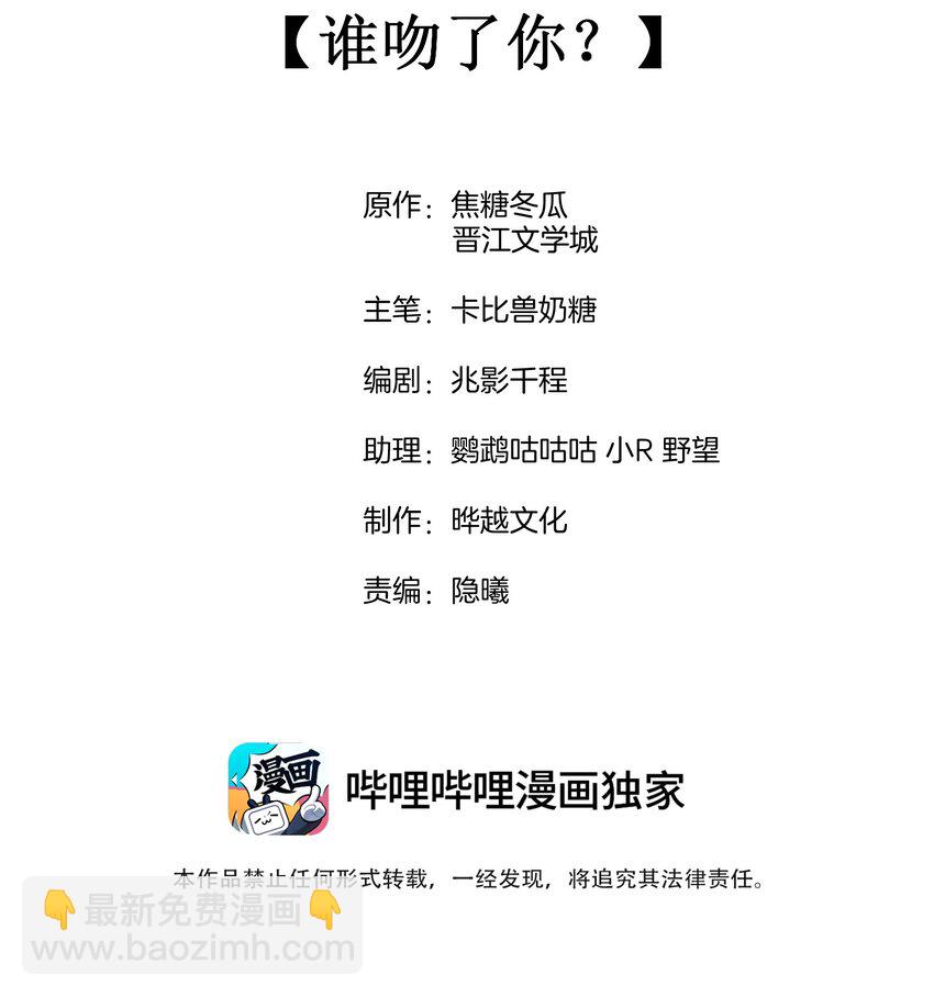 競劍之鋒 - 092 誰吻了你？ - 2