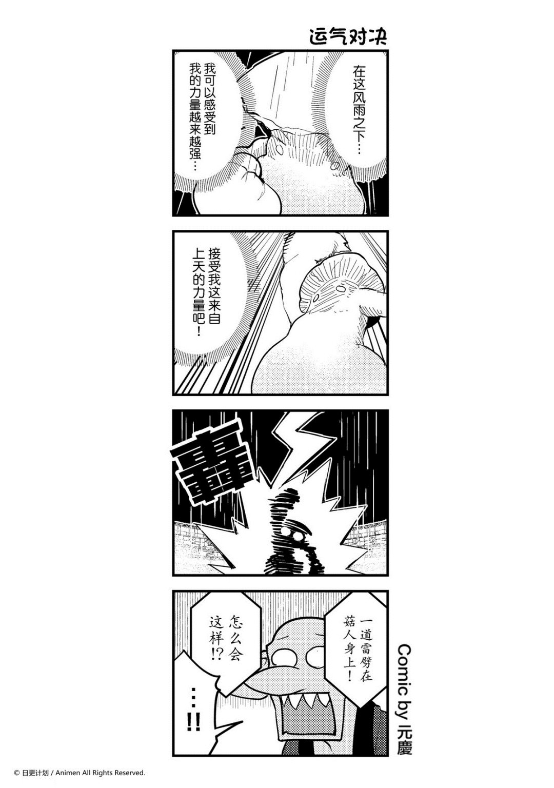 競技場之王 - 第210話 - 1