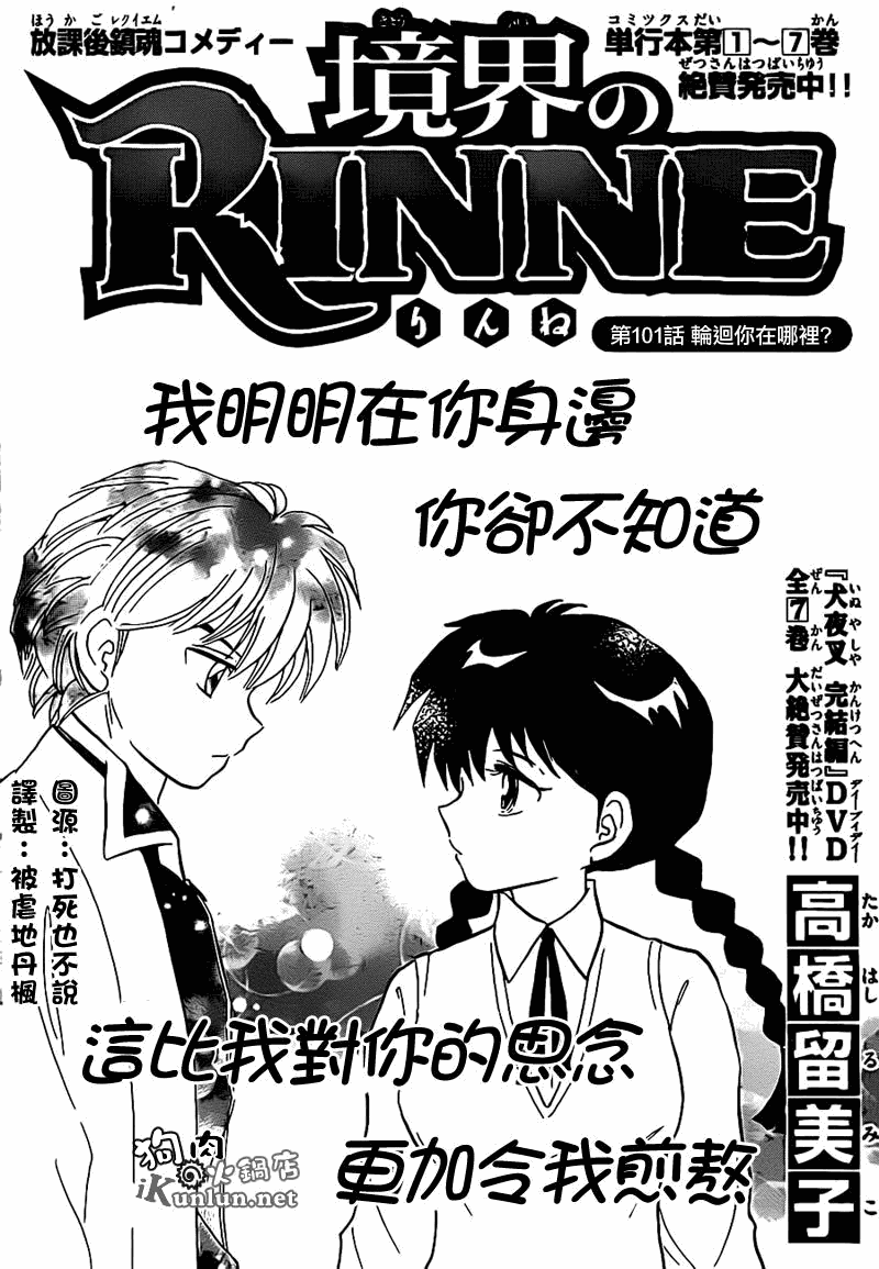 境界的輪迴 - 第101話 - 1