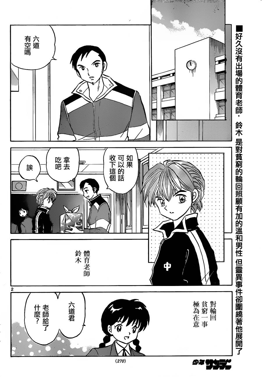 境界的輪迴 - 第115話 - 2