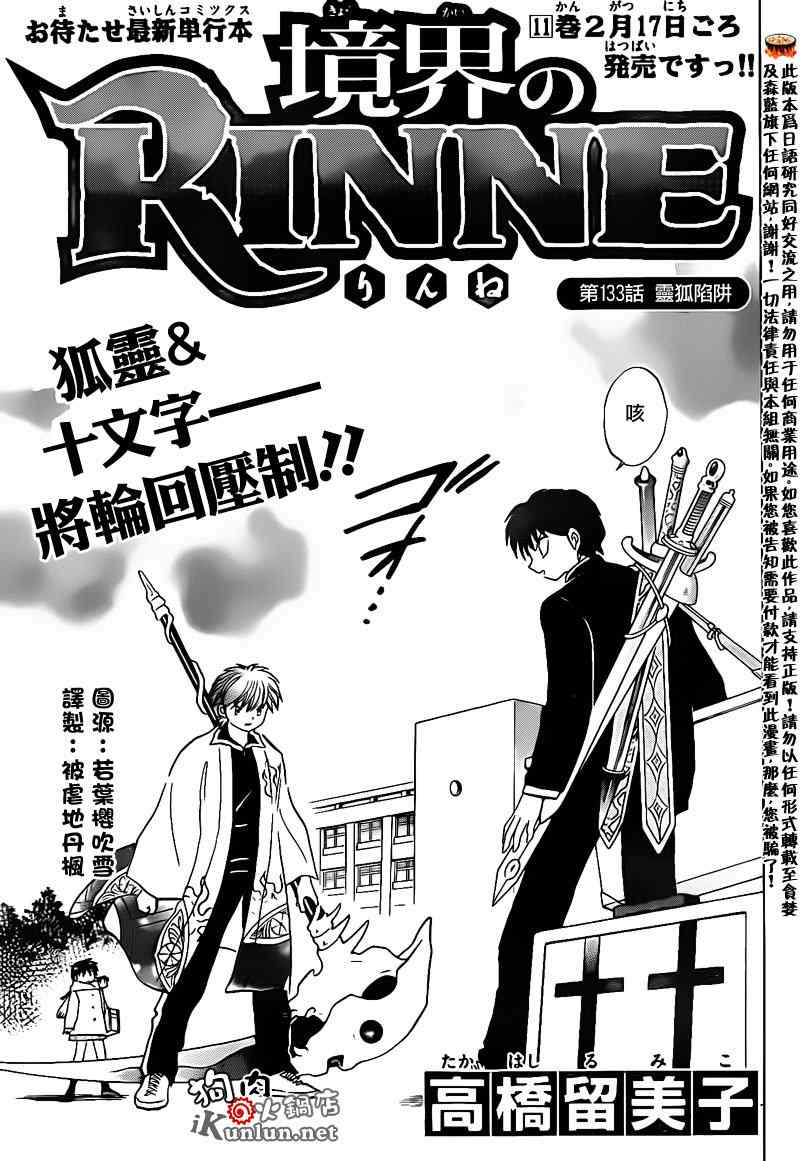 境界的輪迴 - 第133話 - 1