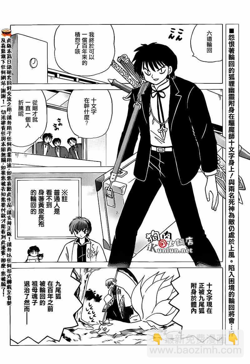 境界的輪迴 - 第133話 - 2