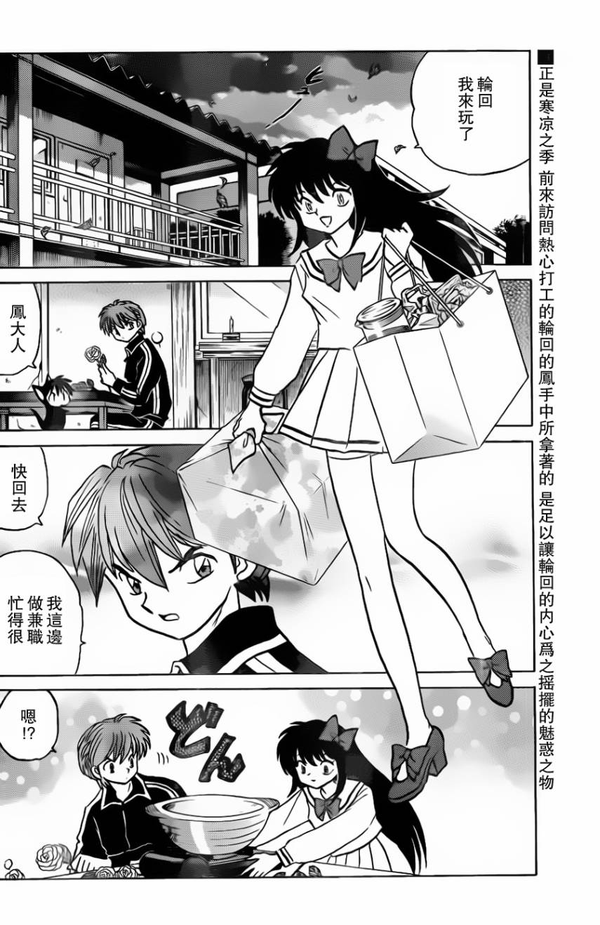 境界的輪迴 - 第171話 - 2