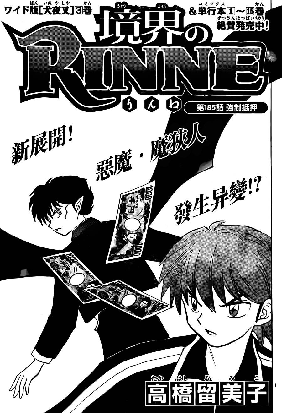 境界的輪迴 - 第185話 - 1
