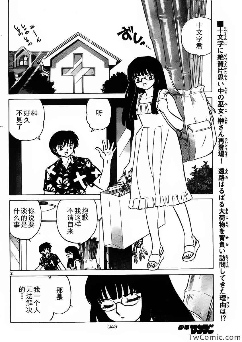 境界的輪迴 - 第203話 - 2