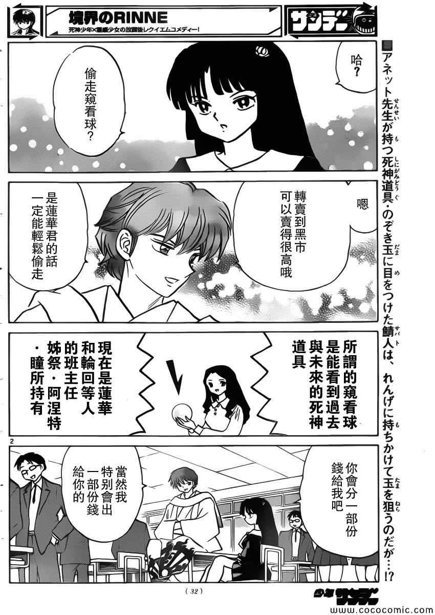境界的輪迴 - 第209話 - 2