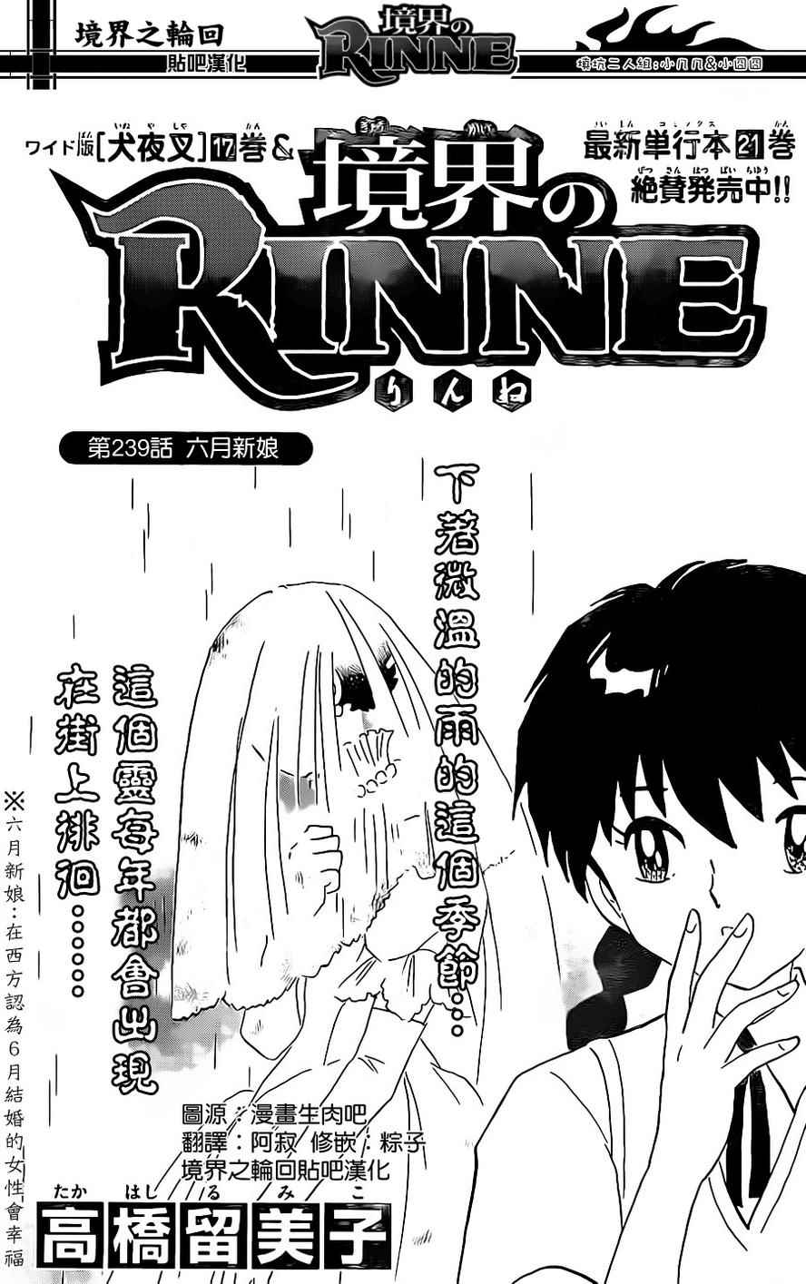 境界的輪迴 - 第239話 - 1