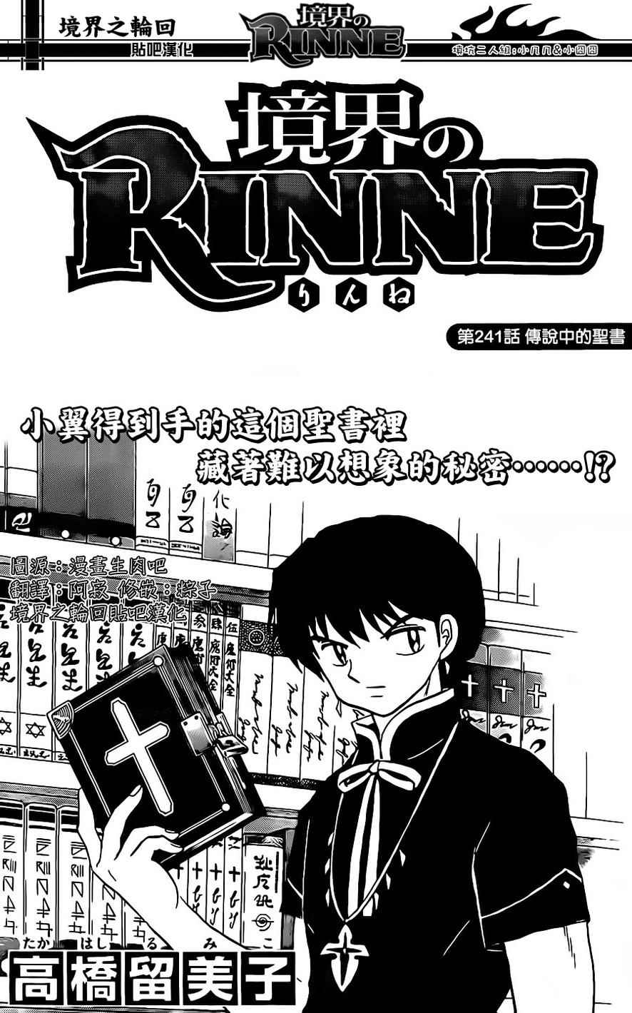 境界的輪迴 - 第241話 - 1