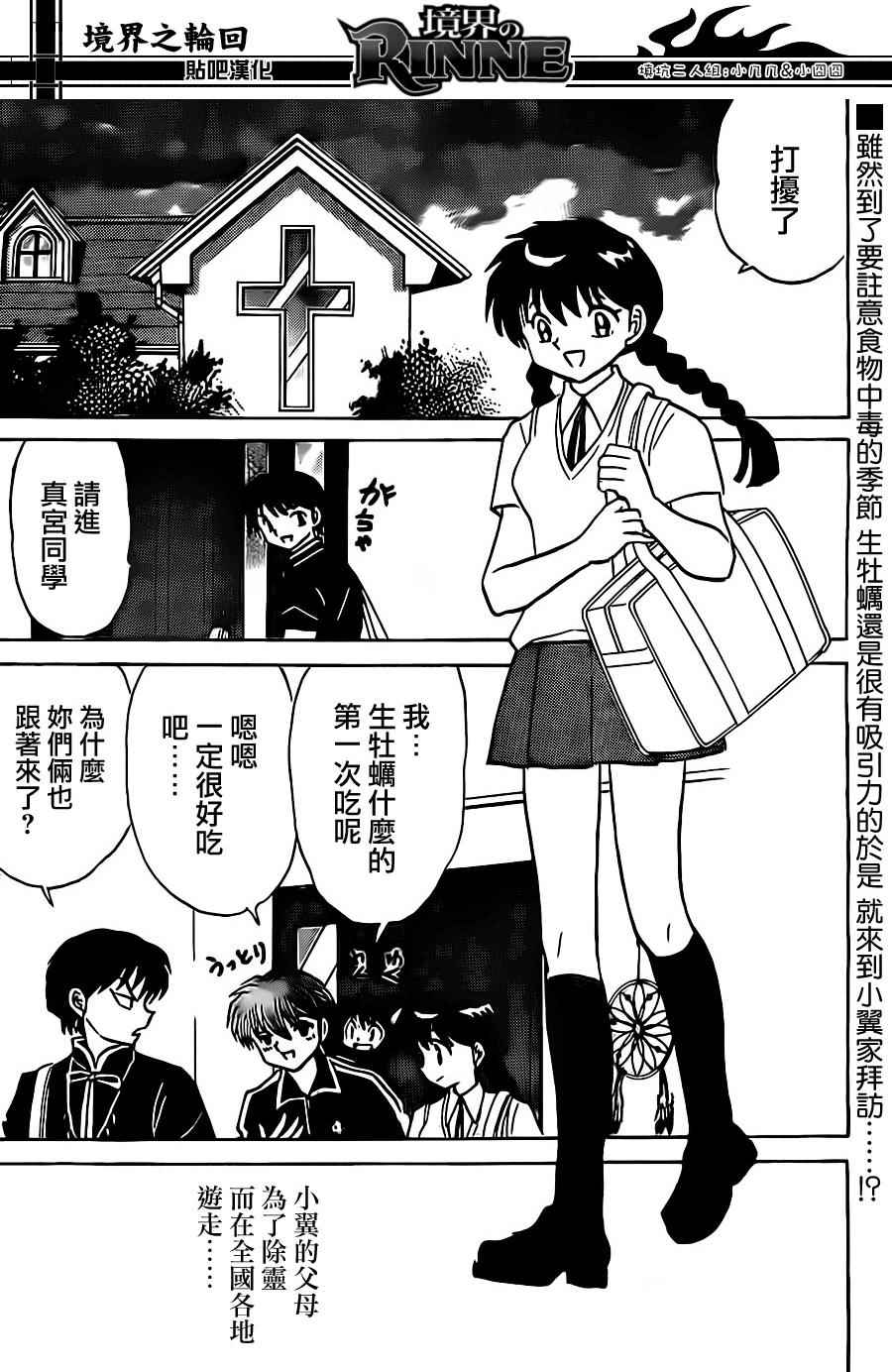 境界的輪迴 - 第241話 - 2