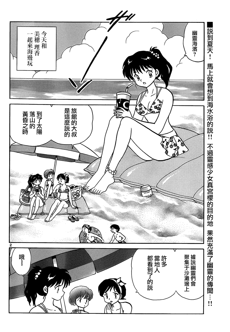境界的輪迴 - 第61話 - 2